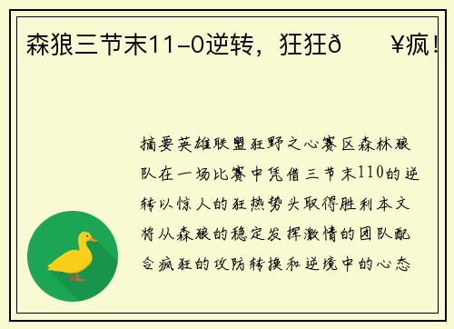 森狼三节末11-0逆转，狂狂🔥疯！